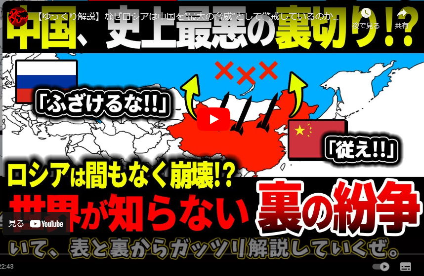 なぜロシアは中国を”最大の脅威”として警戒しているのか？ | 徳之島 じじとばばのブログ