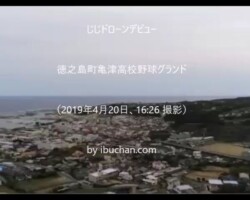 ドローンデビュー ドローンデビュー